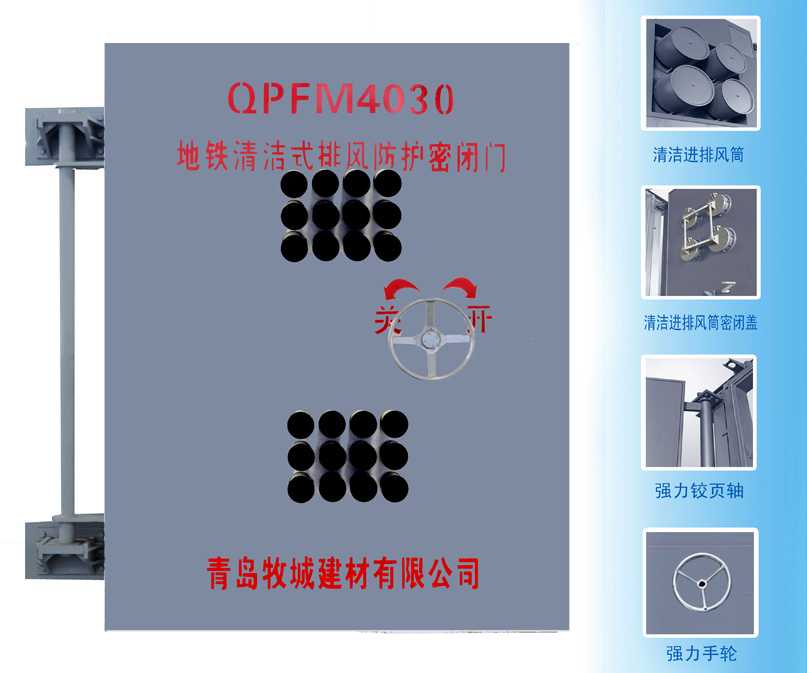 地鐵清潔式排風(fēng)防護(hù)密閉門(mén)